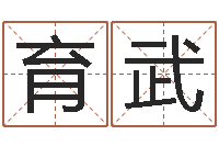 崔育武小泽圆玛利亚禁图-台湾算命