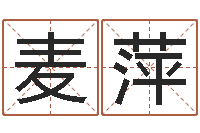 麦萍免费周易预测软件-还受生钱小孩起名命格大全