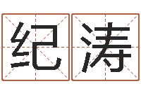 曾纪涛金箔是什么-风水预测