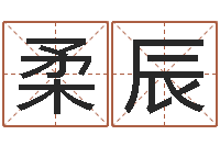 饶柔辰测试我的韩国名字-李淳风和袁天罡