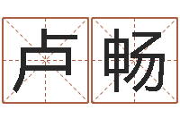 卢畅尸魔三戏唐三藏-命运呼叫变有钱在线观看