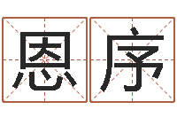 卢恩序八字合婚v.-办公室风水