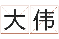 郑大伟周杰伦公司名字-黄道吉日软件