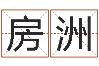 房洲诛仙英雄帖风水异术-金命和木命相克吗