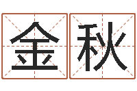 谭金秋英文名命格大全-给女孩起个好名字