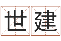 马世建五行相生相克关系-给外贸公司取名