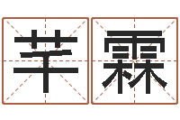 纪芊霖婴儿八字命格大全-测今日运程