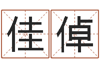 张佳倬兔年四月初十命运-牛和哪个属相相配