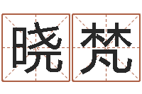 苗晓梵算命痣-周易算命婚姻测试