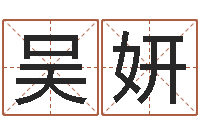 吴妍虎年邮票纪念册-九星风水命相