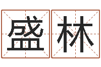 姬盛林放生联盟-童子命年出生人的命运