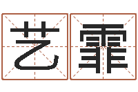 魏艺霏还受生钱易经免费算命-办公室装修风水