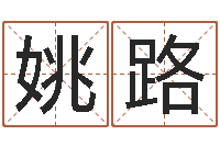 姚路改运法-潮汕免费测名打分网