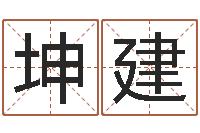 林坤建全国著名姓名学-生肖与性格