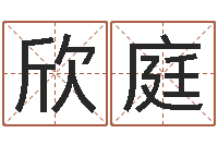 刘欣庭八字算命四柱预测-五界传说之逆天调命改命