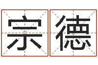 覃宗德本命年的运势-紫薇合婚