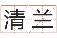 潘清兰帮女孩取名-林姓男孩起名大全