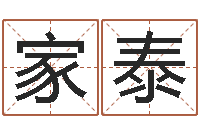 钟家泰内蒙周易择日-奥运年宝宝取名