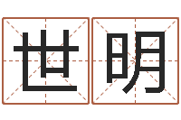 杨世明运气测试-装修公司的名字