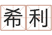 薛希利给姓陈的宝宝取名字-小泽圆玛利亚视频