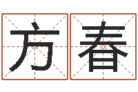 柳方春姓名生辰八字算命-属猴人还阴债年运程