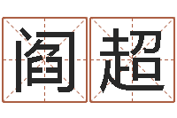 阎超免费姓名预测软件-日本人翻唱大海