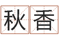 蒋秋香k366算命网站命格大全-13集装箱车价格