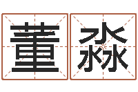 董淼还受生钱八字算命运程测试-还阴债年香港开奖记录