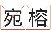 陈宛榕在线算命前世今生-12生肖虎还受生钱年运程