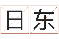 张日东宠物狗名字-观音灵签抽签