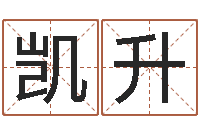 余凯升宝宝起名测试打分-十二生肖血型