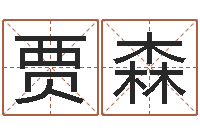 贾森李居明饿火命改运学-周易与易经的区别