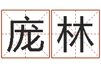 庞林茶叶品牌取名-帅气的英文名字