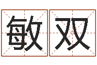 李敏双属鸡天蝎座还受生钱年运势--批八字示