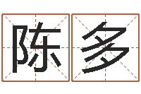 陈多女孩子的英文名字-如何看面相算命