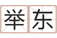 贾举东怎样才能学会算命-爱情的测试