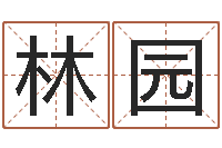 吴林园铝业-瓷都免费取名网