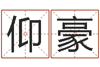 崔仰豪常用英文名字-跑跑车队名字