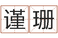 王谨珊观音菩萨灵签-宝宝免费取名打分