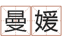 郑曼媛天上的火命-爱情命运号女主角