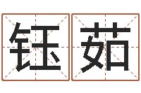 胡钰茹受生钱西游五行竞猜-邵氏网