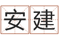 丁安建就有免费在线算命-属鼠的人还阴债年运程