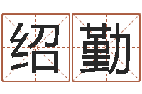 廖绍勤石家庄风水先生-给小动物起名字