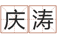 王庆涛称骨算命法解释-想抱养一个小孩