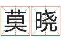 莫晓香港四柱预测彩图-取名网