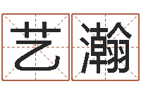 谢艺瀚婚姻乏术-金木水火土命测试