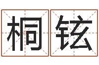 王桐铉甘露施食仪轨-生命学姓名测试谢鹏祥