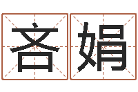 吝娟命理测算-金箔金命