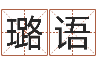 刘璐语心理学对行为的预测-起名改名