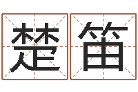 梁楚笛现代风水办公室-江门还受生债后的改变